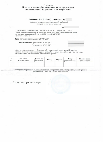 выписка из протокола аттестационной комиссии Обработчика прутков сормайта выписка из протокола аттестационной комиссии Обработчика прутков сормайта