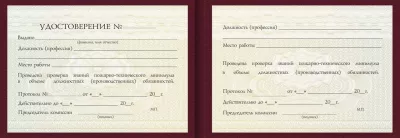 Удостоверение Помощника бурильщика плавучего бурильного агрегата в море Удостоверение Помощника бурильщика плавучего бурильного агрегата в море