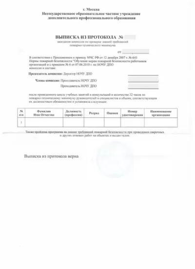 выписка из протокола аттестационной комиссии Штамповщика методом взрыва выписка из протокола аттестационной комиссии Штамповщика методом взрыва