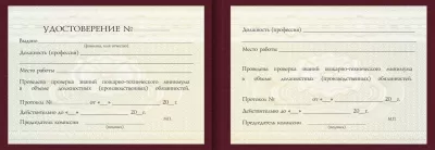 Удостоверение Штамповщика методом взрыва Удостоверение Штамповщика методом взрыва
